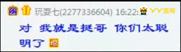 新晋神豪玩耍七竟然是挺哥小号?