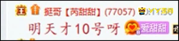 芮甜甜11号请假：和挺哥恋爱去