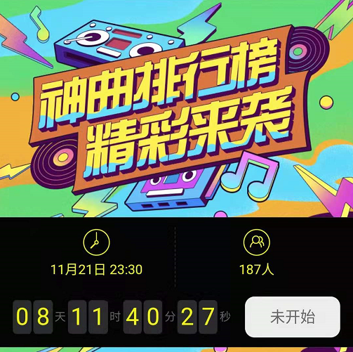 神曲排行榜第三期来袭!