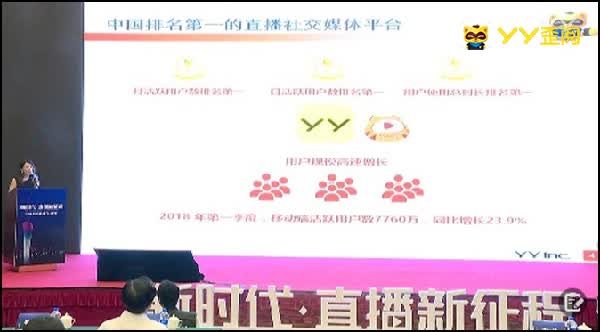 直击!2018网络直播行业峰会