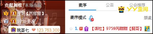 新晋神豪玩耍七竟然是挺哥小号?