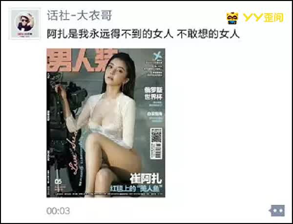 大衣哥：阿扎我永远得不到的女人
