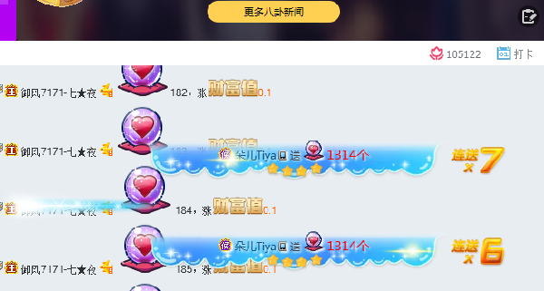 七夜哥生日,主播粉丝送祝福!