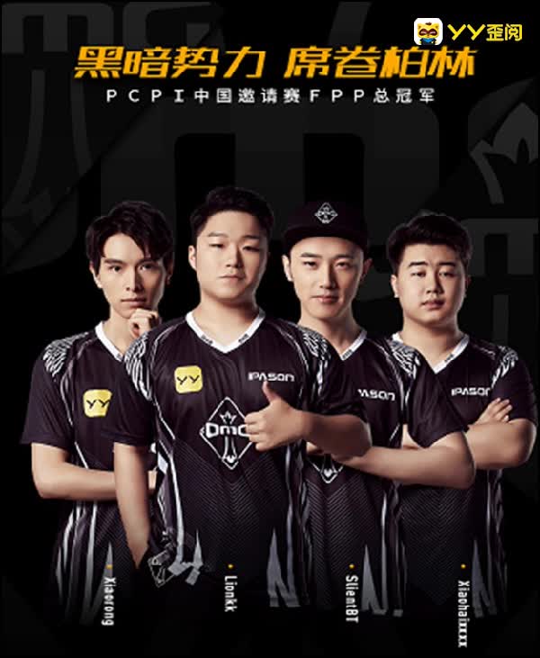 PCPI总决赛OMG夺冠将征战德国