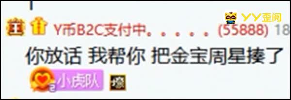 山鸡放话夺金宝儿周星，王冕阻拦