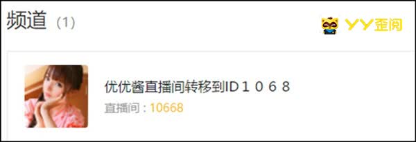 优优酱花费7.2万元更换四位ID