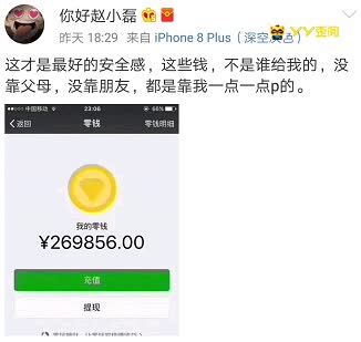 赵小磊晒微信零钱余额高达数十万