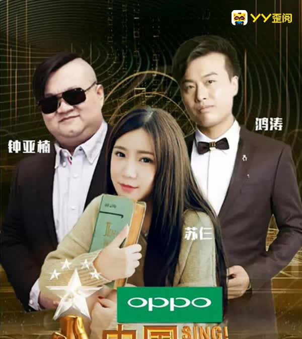 《中国新歌声》鸿涛海选杀进三强