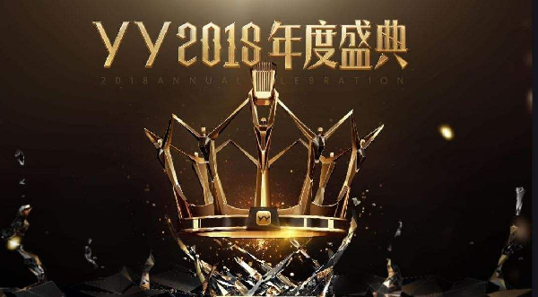 YY年度娱乐大人物排行榜