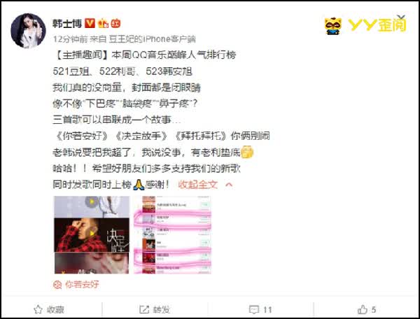 YY主播扎堆出歌,齐登音乐榜前10