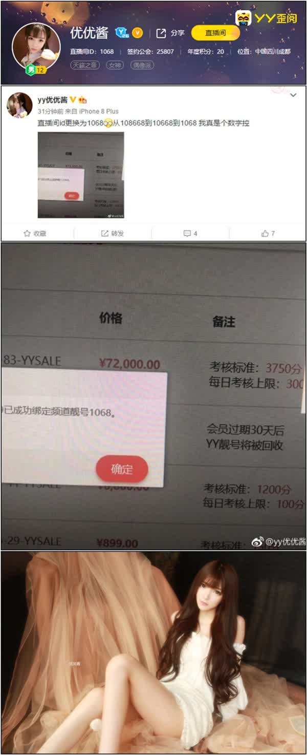 优优酱花费7.2万元更换四位ID