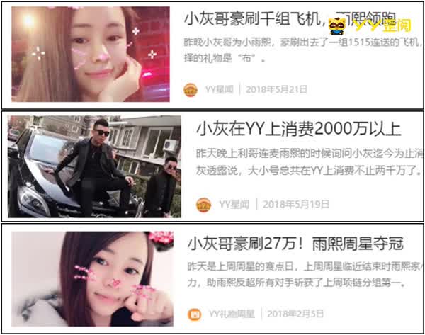雨熙庆典收160万礼，由小灰偿还