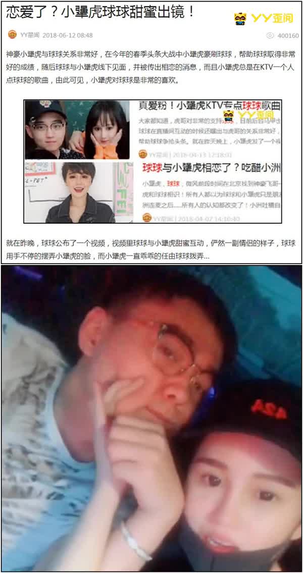 小犟虎球球恋爱席卷各大娱乐新闻