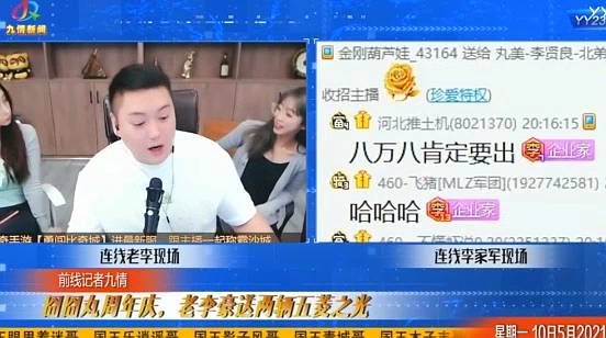 李丸子周年庆我必赞助8万8