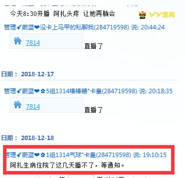 崔阿扎急性阑尾炎入院治疗！