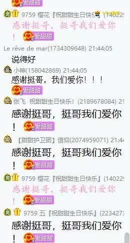 芮甜甜生日会,挺哥表白甜甜?