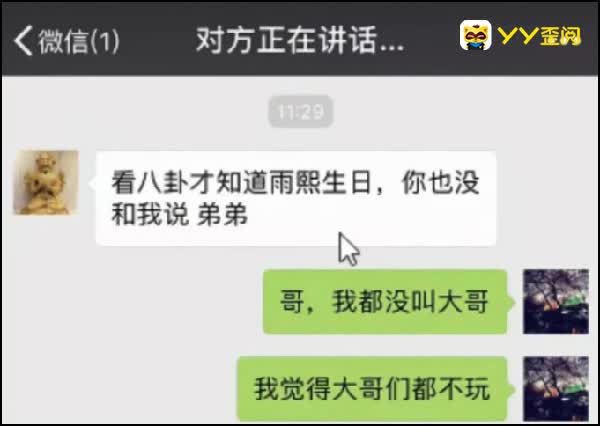 飞哥刀哥解释为何未参加雨熙生日