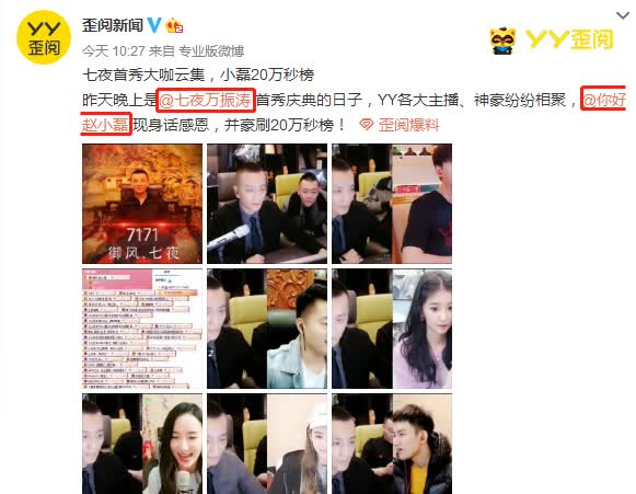 感谢官方对神豪七夜哥首秀的重视