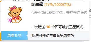 美女神豪小默默,激战本周周星