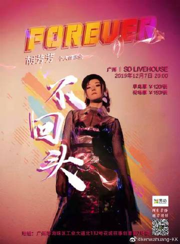 不回头!胡芳芳筹备个人演唱会