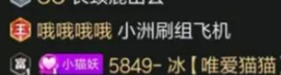 哦哥一句话,小洲刷大飞机