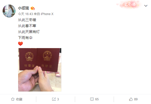 结婚了?小涩瑶:全是幻想来的