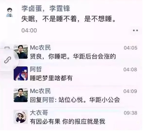 李先生和阿哲朋友圈互动!