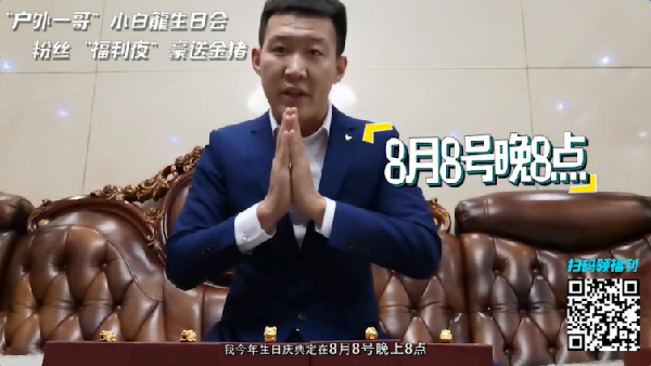 神豪捧场,大主播齐聚小白龍生日