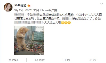 电母猫猫被抹黑!对怼黑粉无聊