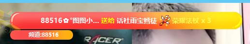 雨宝获图图哥豪刷秒榜!