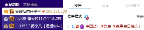 李先生庆典平生哥豪刷秒榜!
