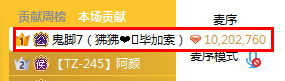 鬼脚7作客2893频道,豪刷阿哲!