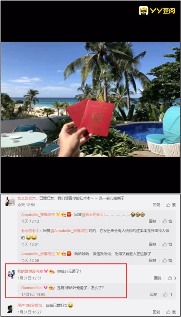 叶无道结婚！携妻子旅游度假