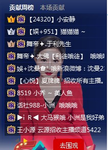 哦哥开播!众多一线主播前去豪刷