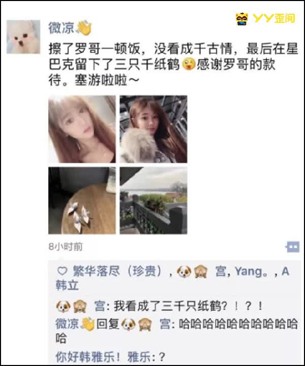 啰罗哥与微凉线下相聚,设宴款待