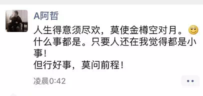 被误解!阿哲解释朋友圈表达之意