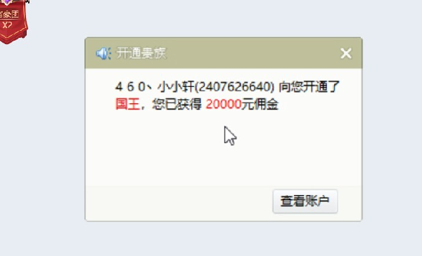 老李喜获国王!神豪身份神秘