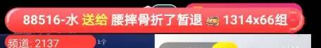 尧尧未开播,水瓶哥空降豪刷飞机