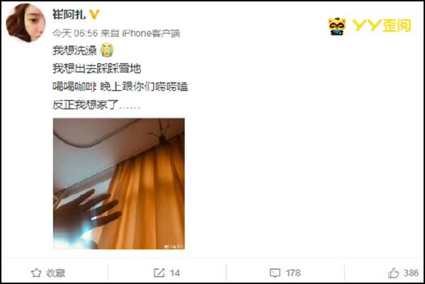 崔阿扎病床发博:我想家了