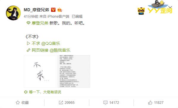 摩登兄弟新歌《不求》上线!