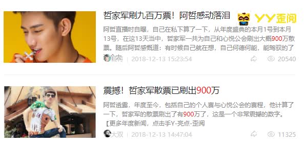 阿哲:哲家军消费能力全网第一!