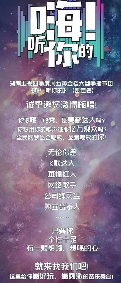 话社助力叉子,欲登湖南卫视!