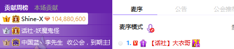 大衣哥庆典,神豪X哥豪刷秒榜