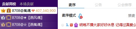 风魂哥40万秒榜燕子!