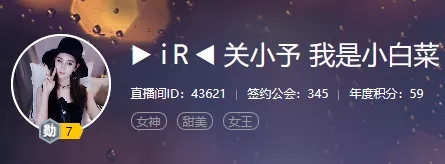 拼!公会集结赛关小予砥砺前行