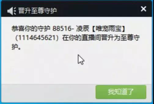 雨宝获至尊守护
