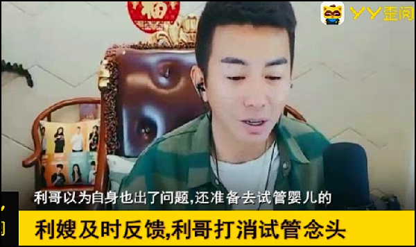 YY日报:年度将至,各大主播放话