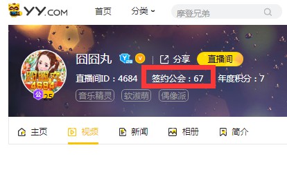 千万女偶!囧囧丸签约67频道
