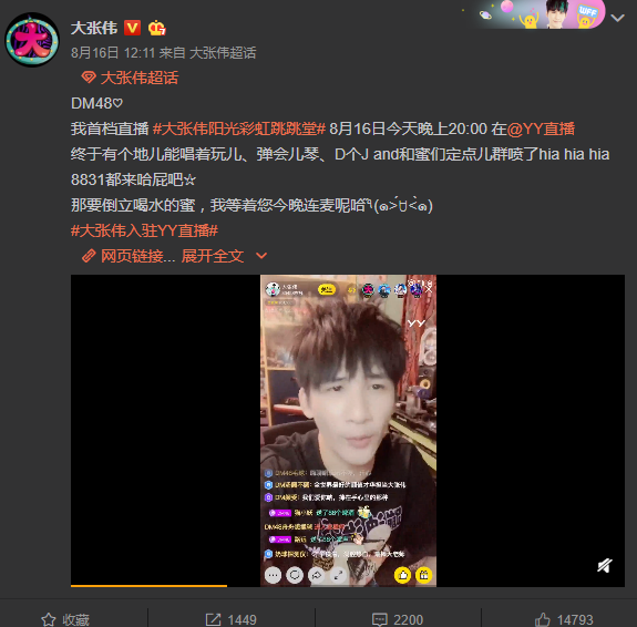大张伟的DM,就是夺命的意思?