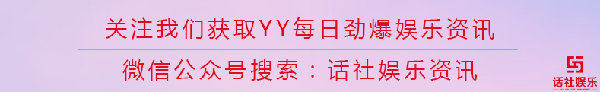 “洲冕衣”组合将诞生？